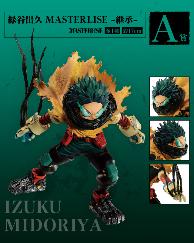 ヒロアカ」新作一番くじが発売！最終決戦シーンの「緑谷出久」「爆豪