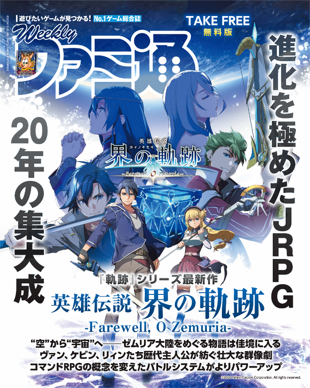 日本ファルコムが「東京ゲームショウ2024」に出展！新作『英雄伝説 界