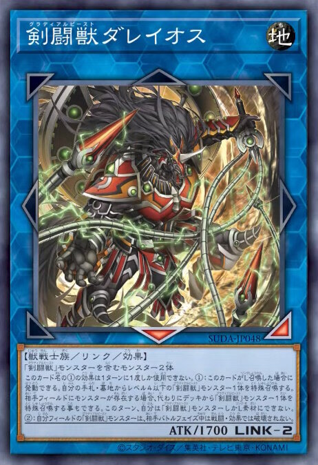遊戯王OCG』剣闘獣、アルカナフォースの新規カード多数発表