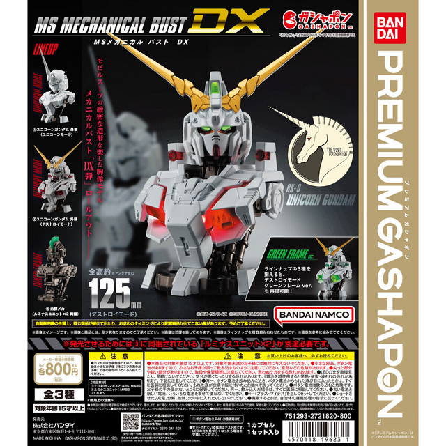 ユニコーンガンダム」が胸像モデル「メカニカルバストDX」に！全て