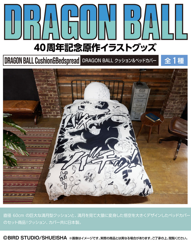 ドラゴンボール」40周年記念原作イラストグッズが予約受付開始！孫悟空