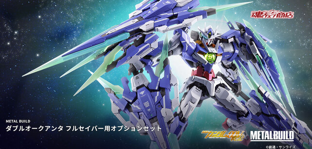 フルセイバーにも程がある！「METAL BUILD ダブルオークアンタ フル