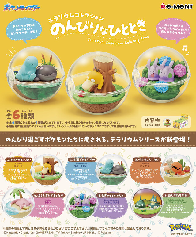 まったりヤドンが可愛い！『ポケモン』新作テラリウムコレクションが11