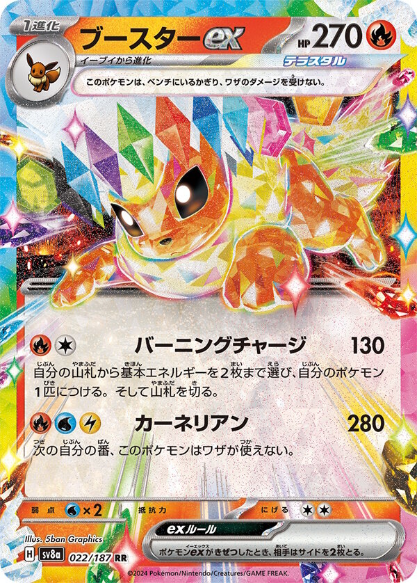 ポケカ』新ハイクラスパックで「イーブイたち」が大集合！全員ポケモン