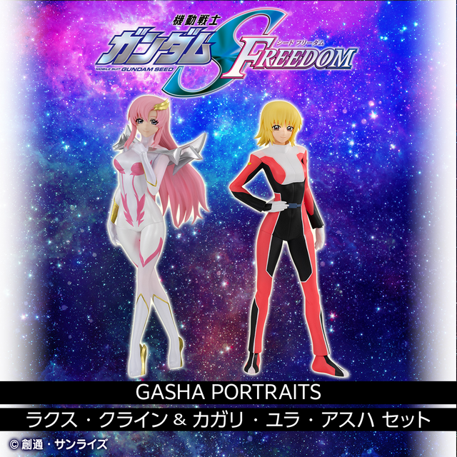 ガンダムSEED FREEDOM」カガリ、久々の立体化！ラクスと共に細い腰つき
