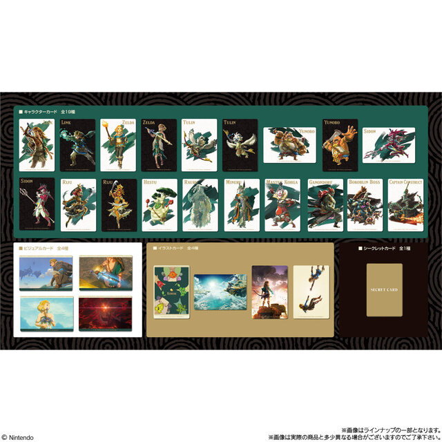 ゼルダの伝説 ティアキン』カード付きウエハースが本日12月23日発売