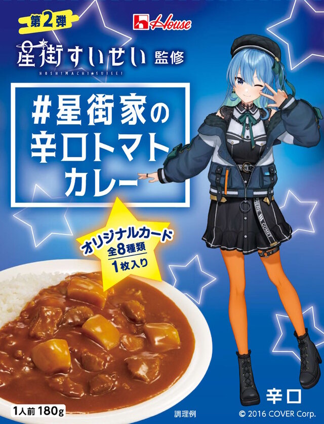 ホロライブ・星街すいせい、さくらみこ監修による「星街家の辛口トマト