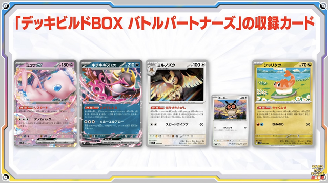 ポケカ』新拡張パック「バトルパートナーズ」でN、リーリエ