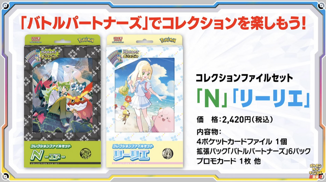 ポケカ』新拡張パック「バトルパートナーズ」でN、リーリエ