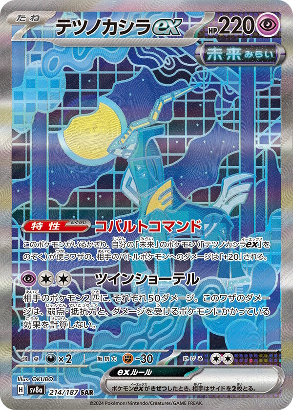 SARスグリ」がSVプレイヤーに“グッ”とくる！『ポケカ』“テラスタル