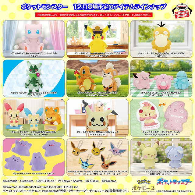 ミミッキュの顔型リュックや、キャプテンピカチュウのビッグぬいぐるみ