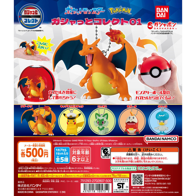 ガシャポン史上最大サイズから『ポケモン』が飛び出す！圧倒的存在感の