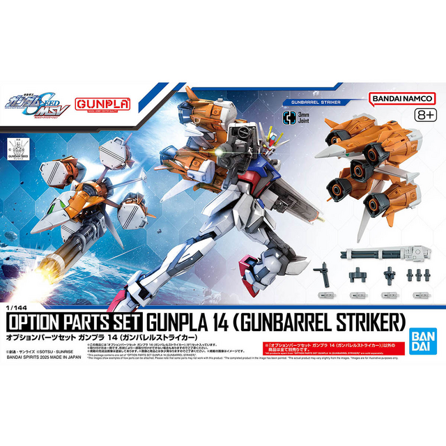 機動戦士ガンダムSEED」シリーズよりEG「ストライクルージュ」と