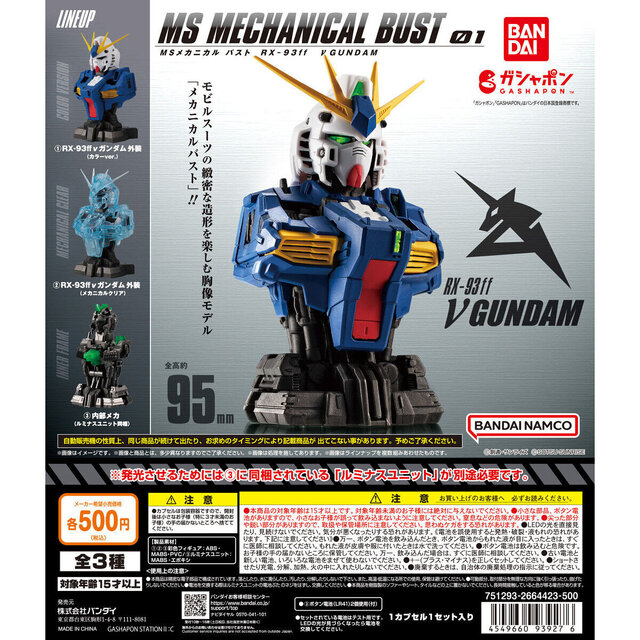 胸像”でも伊達じゃない！「RX-93ff νガンダム」収録の「MSメカニカル