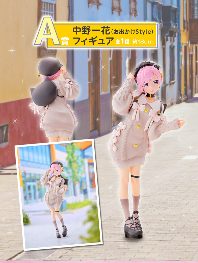 五等分の花嫁」新作一番くじ全ラインナップ公開！お出かけスタイルの
