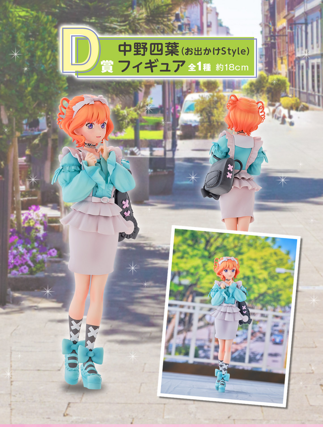 五等分の花嫁」新作一番くじ全ラインナップ公開！お出かけスタイルの