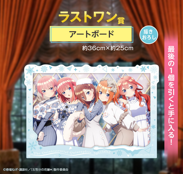五等分の花嫁」新作一番くじ全ラインナップ公開！お出かけスタイルの
