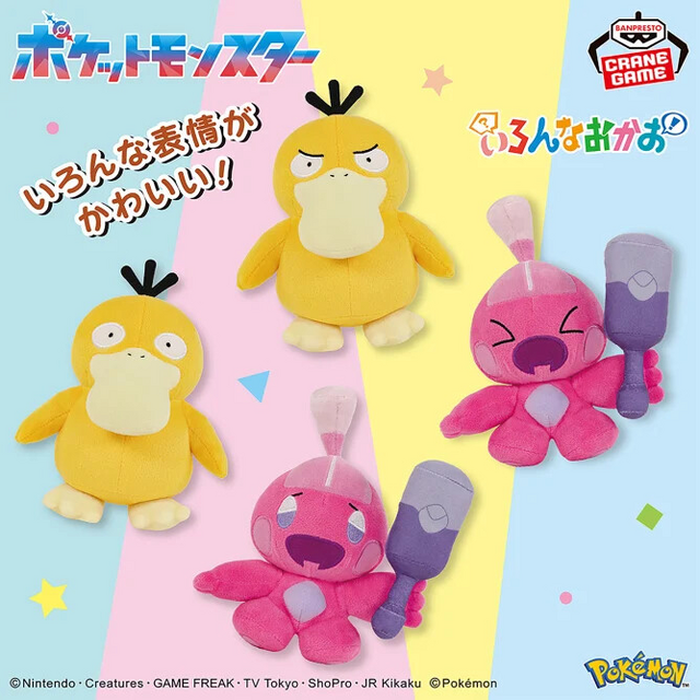 ポッチャマやリザードン、すやすやと眠るゴンベなどぬいぐるみが