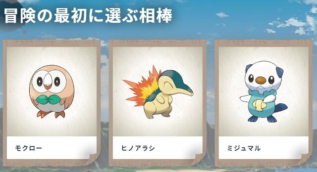 ヒノアラシがいない！新作『ポケモンレジェンズ Z-A』の御三家にファン