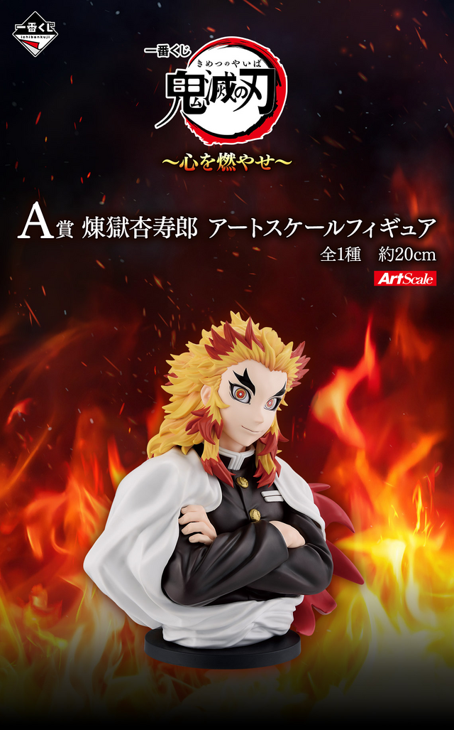 鬼滅の刃」新作一番くじのテーマは「煉獄杏寿郎」！A賞の新感覚胸像