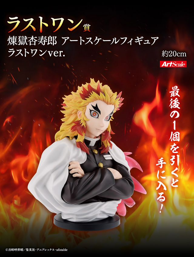 鬼滅の刃」新作一番くじのテーマは「煉獄杏寿郎」！A賞の新感覚胸像