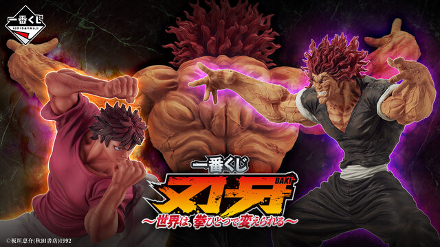 刃牙」新作一番くじが圧倒的クオリティッッ！ラストワン賞は「鬼の貌