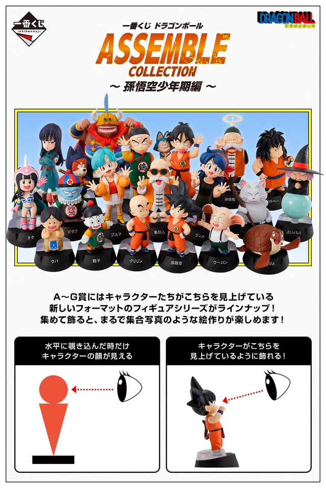 一番くじ「ドラゴンボール」孫悟空少年期編がユニーク！こちら見上げる