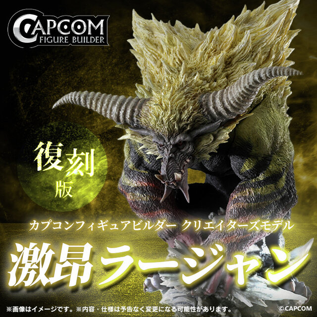 モンハン』幻想的な「キリン」と禍々しい「激昂ラージャン」！人気