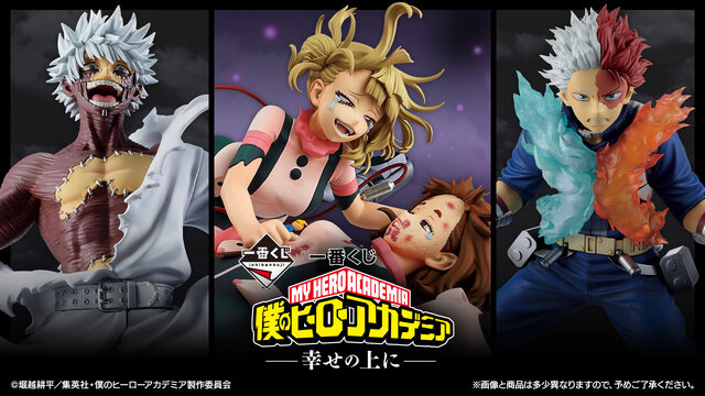 僕のヒーローアカデミア」新作一番くじのテーマは“ヴィランとの最終