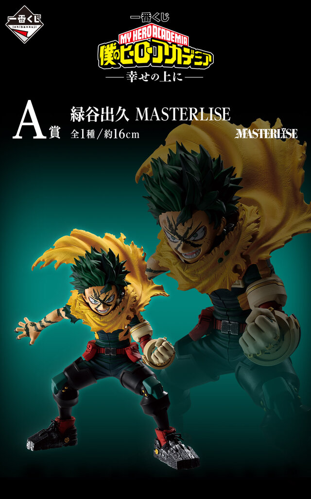 僕のヒーローアカデミア」新作一番くじのテーマは“ヴィランとの最終