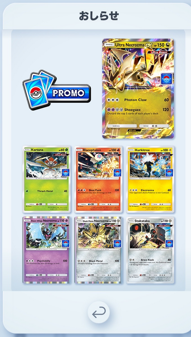 ポケポケ』ウルトラビーストが手に入るドロップイベント開催