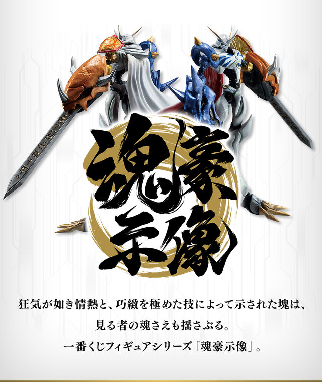 パラディンモードの「インペリアルドラモン」が神々しい！『デジモン