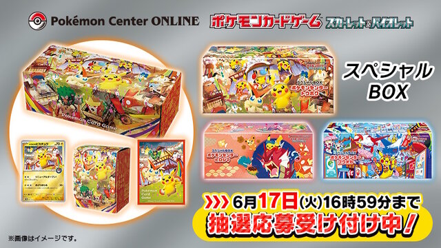 ポケカ』ポケセン各店のリニューアルを記念した「スペシャルBOX」3種