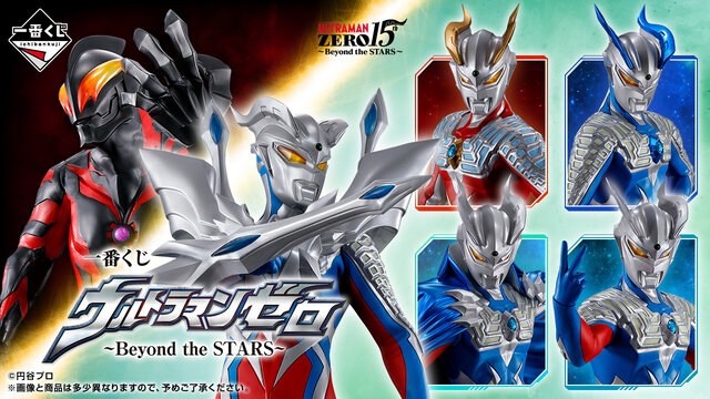 ペ*い様 一番くじ ウルトラマンゼロ A賞 E賞F賞 ③ 一番くじ