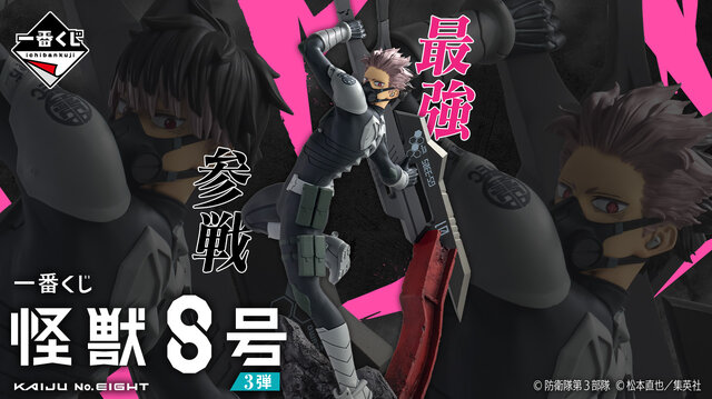 一番くじ 怪獣8号 3弾」発売！大迫力の鳴海弦フィギュアほか、水彩風