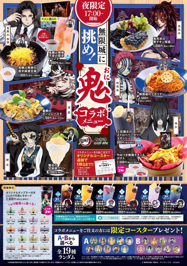 柱たちもととのう！「鬼滅の刃」×「極楽湯」コラボが8月18日開始ー限定