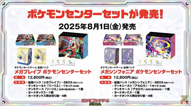 ポケカ』リーリエ/アセロラのサプライ付きセットが素敵！「メガ