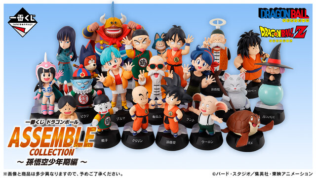 一番くじ「ドラゴンボール」孫悟空少年期編がオンラインでも発売！亀