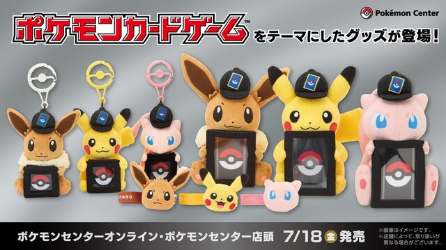 ピカチュウと『ポケカ』を一緒に飾れる！ 可愛い“ぬいぐるみ”が7月18日