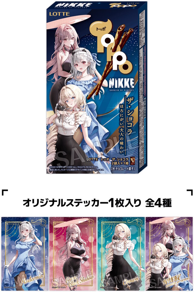 ローソンにて『勝利の女神：NIKKE』コラボが8月26日開催！シンデレラ