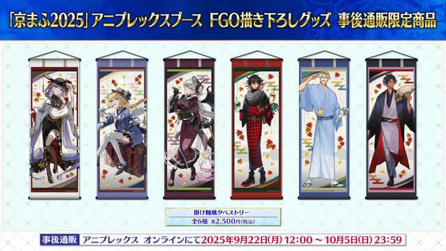 FGO』和装姿の「メタトロン・ジャンヌ」や「リリス」たちに目を奪