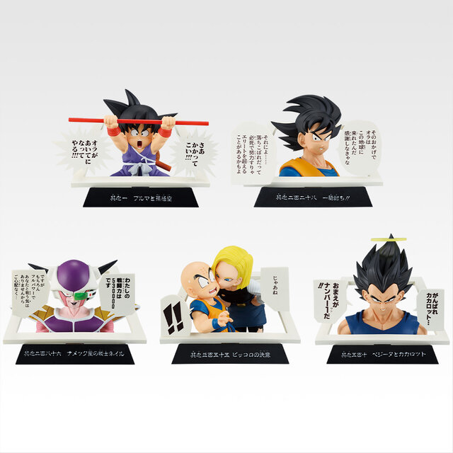 ドラゴンボール」40周年記念一番くじがアツい！注目はコミックス表紙