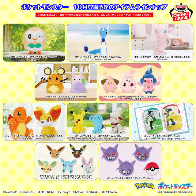 ほっぺをピタっとするミュウのぬいぐるみが可愛い！10月登場予定の