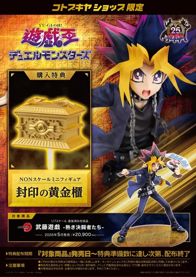並べて飾ると熱すぎる！アニメ「遊戯王」より「武藤遊戯」と「闇遊戯