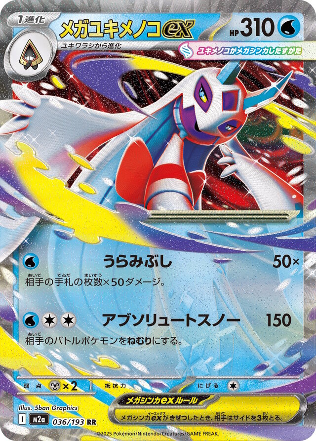 ポケカ』ハイクラスパック「MEGAドリームex」の新カード続々！新たな