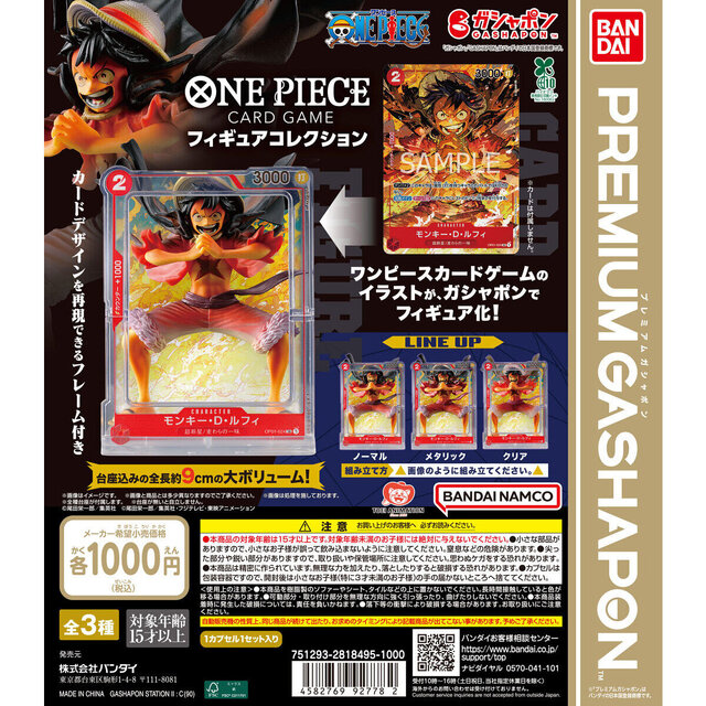 ワンピースカードゲーム」ルフィのカードデザインをそのまま立体化！1
