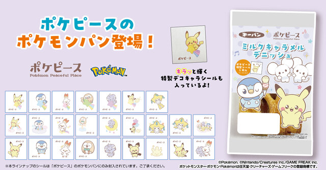 ポケピース」デザインの「ポケモンパン」が好評につき再登場