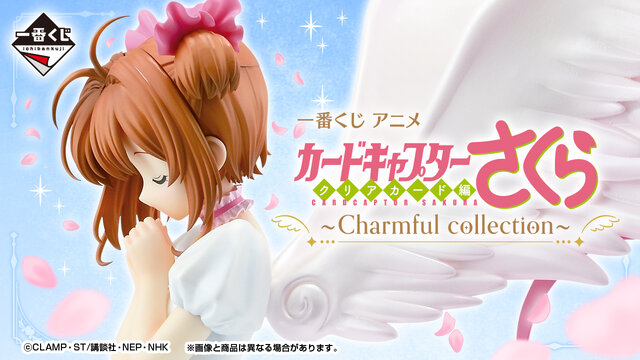 アニメ カードキャプターさくら」新作一番くじ発表！A賞はさくらカード
