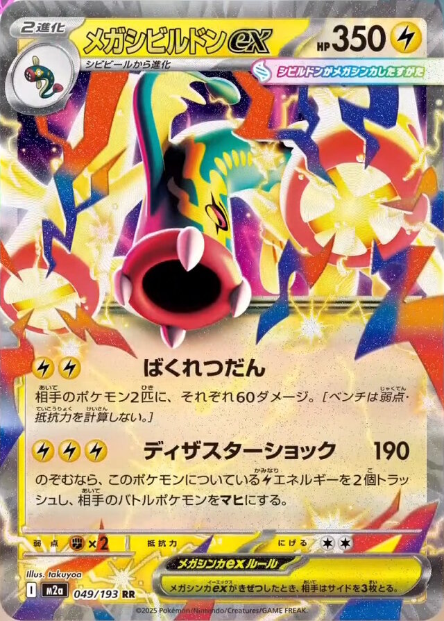 ポケカ』年に一度の新ハイクラスパック「MEGAドリームex」発表