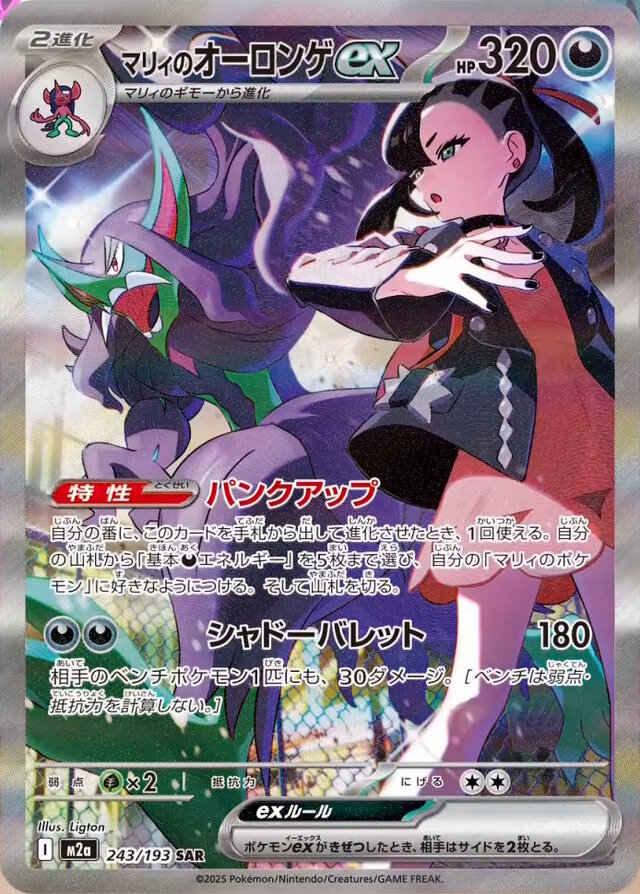 ポケカ』年に一度の新ハイクラスパック「MEGAドリームex」発表